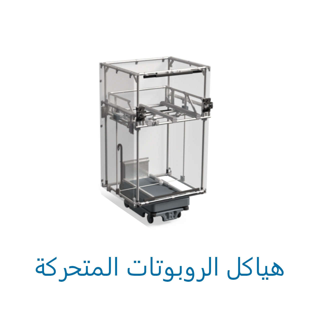 فئة هياكل AMR - 1