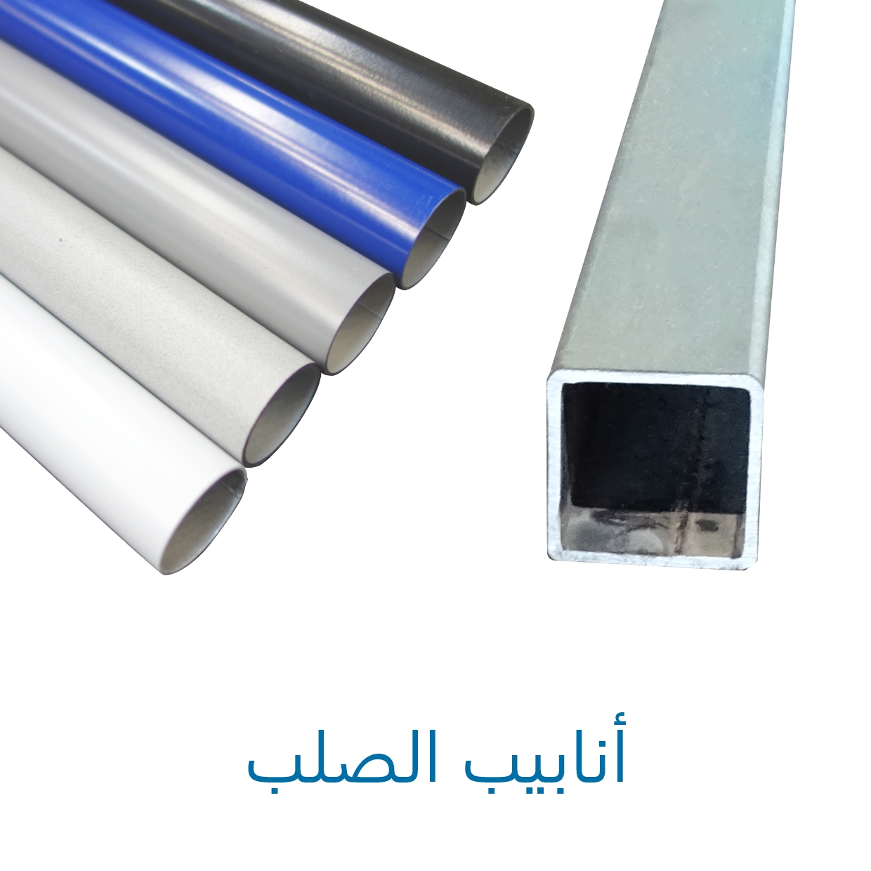 أنابيب فولاذية ذات مكونات رخوة من الفولاذ - 2